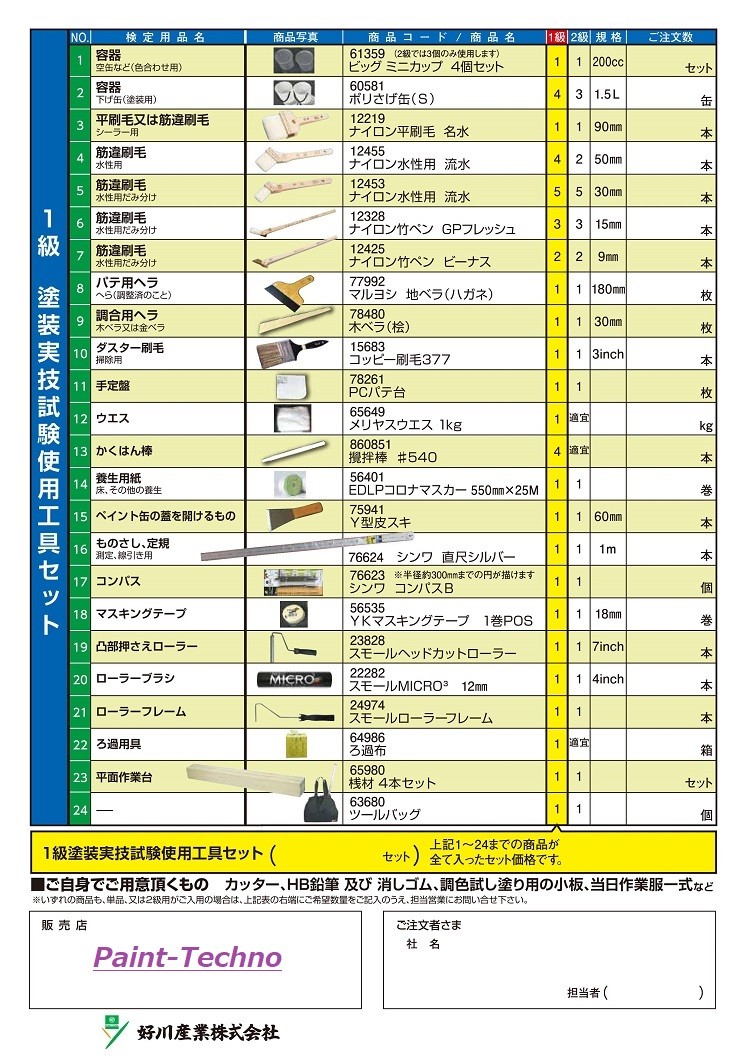 好川産業 １級 塗装実技試験使用工具セット 超大型ツールバッグサービス :22800:ペイントテクノYahoo!店 - 通販 -  Yahoo!ショッピング