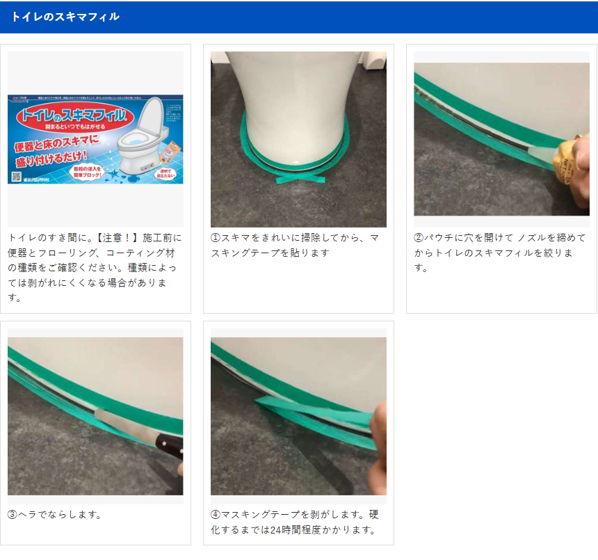 トイレのスキマフィル シャープ化学工業 汚れ・ニオイ対策 シーリング トイレ 便器 関連画像3