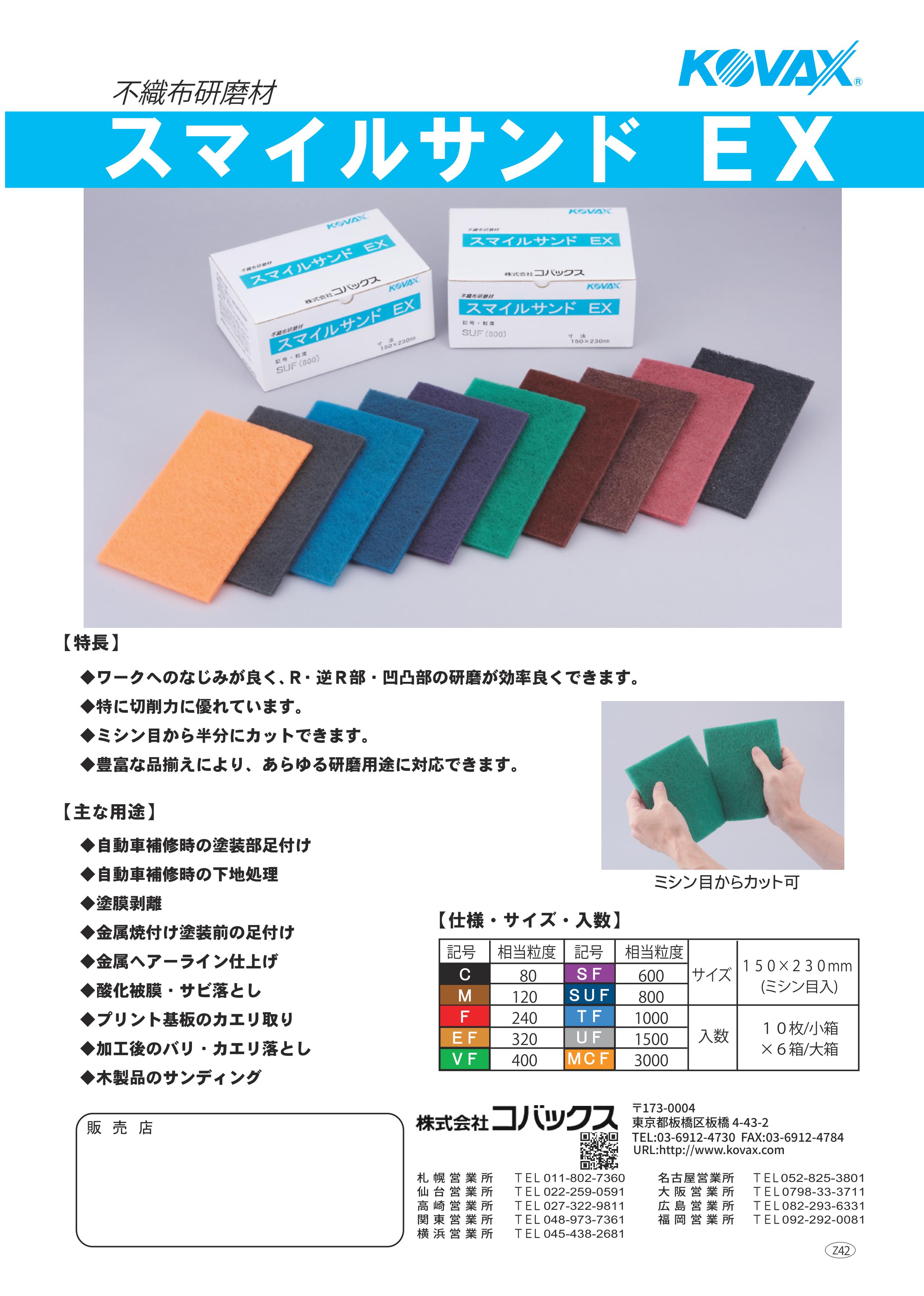 スマイルサンドEX 不織布研磨材 150×230mm 研磨シート 全番手対応