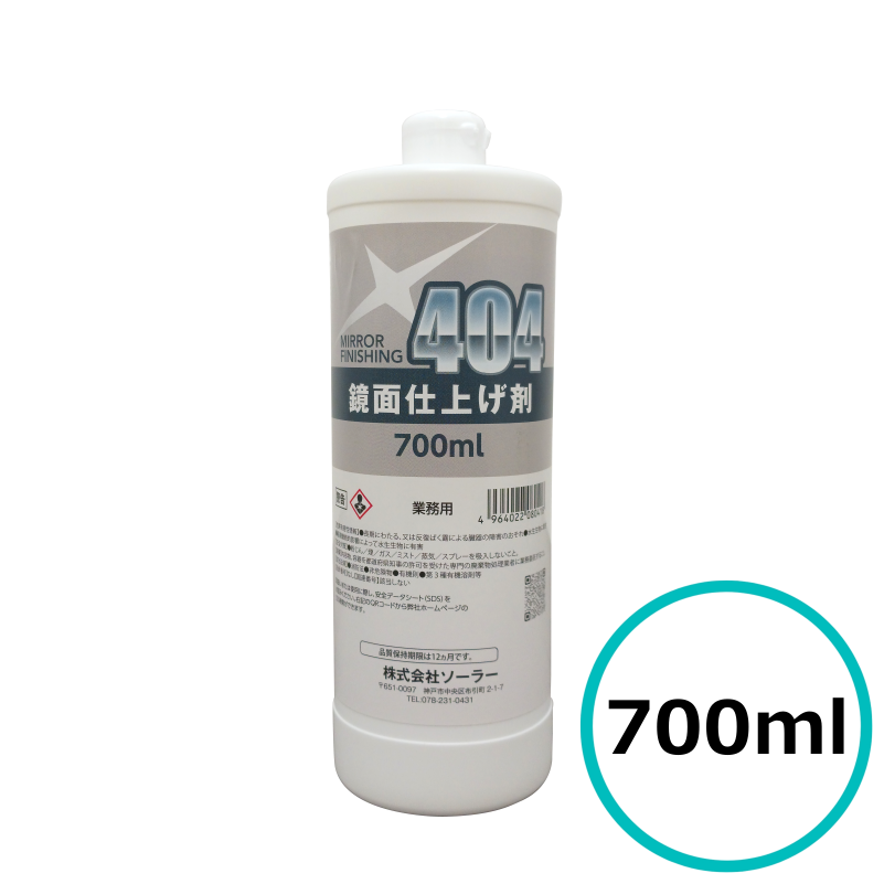 鏡面仕上げ #404 ソーラー Sola 磨き 700ml 自動車 肌調整 目消し 自動車補修 | 