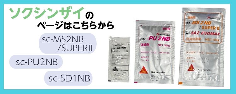 シーカ ハマタイト sc-MS2NB/SUPERII・sc-PU2NB・sc-SD1NB(旧さいでぃんクン)専用 遅延剤(横浜ゴム) :  tienzai : ペイントテクノYahoo!店 - 通販 - Yahoo!ショッピング