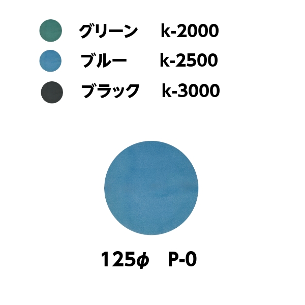 コバックス スーパーバフレックス ディスク φ125mm グリーン ブルー ブラック バフレックス ペーパー やすり 2000番 2500番 3000番  :K-2000:ペイントテクノYahoo!店 - 通販 - Yahoo!ショッピング