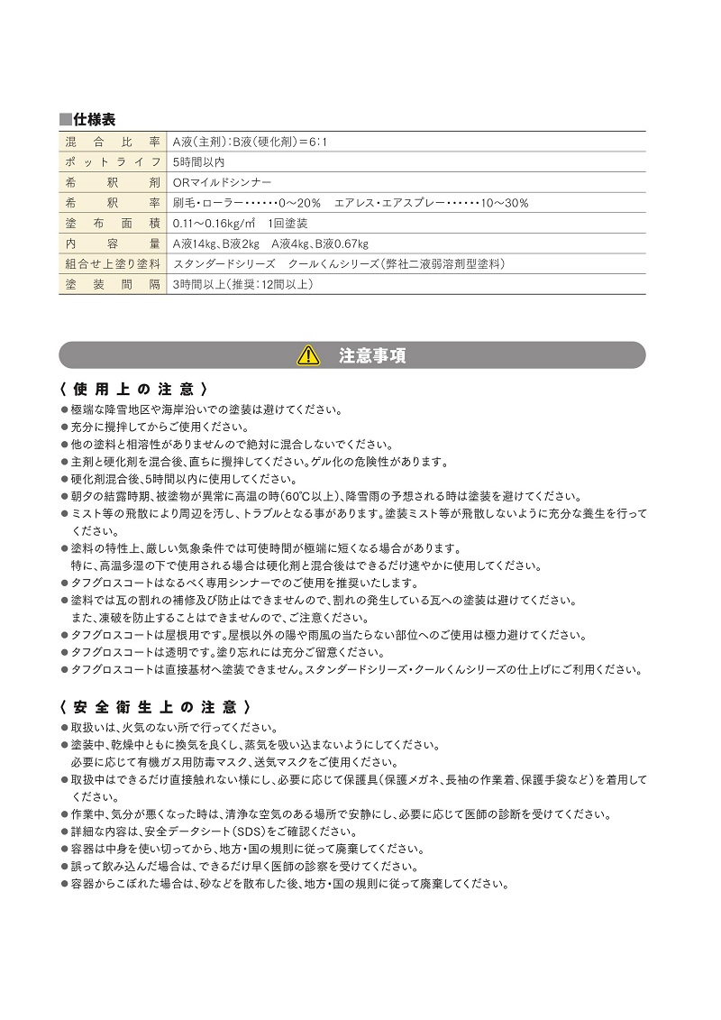 オリエンタル塗料 タフグロスコート 14kgセット クリヤー マイティー