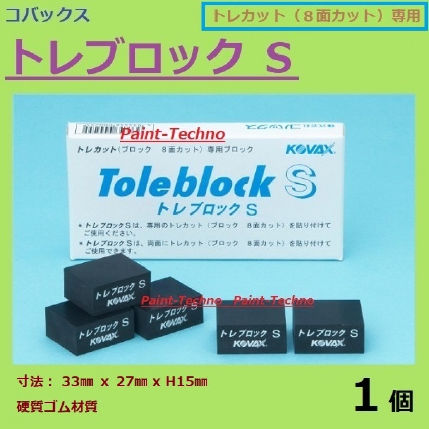 コバックス トレブロック Ｓ トレカット 8面カット用 1個 : tlb-9028