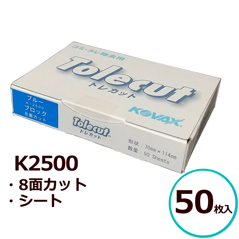 コバックス トレカット ブルー K-2500 8面カット シート 50枚入