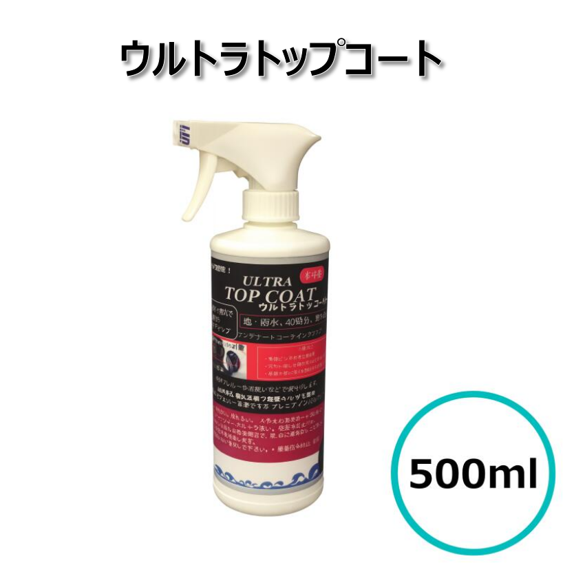 ウルトラトップコート 500ml 4L 20L ガラス系撥水コーティング 車用