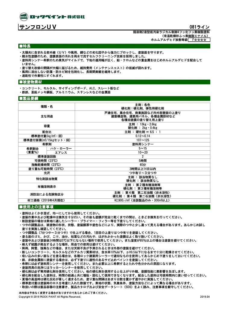 ロックペイント サンフロンUV 淡彩 15kgセット フッ素 塗料 外壁 建築