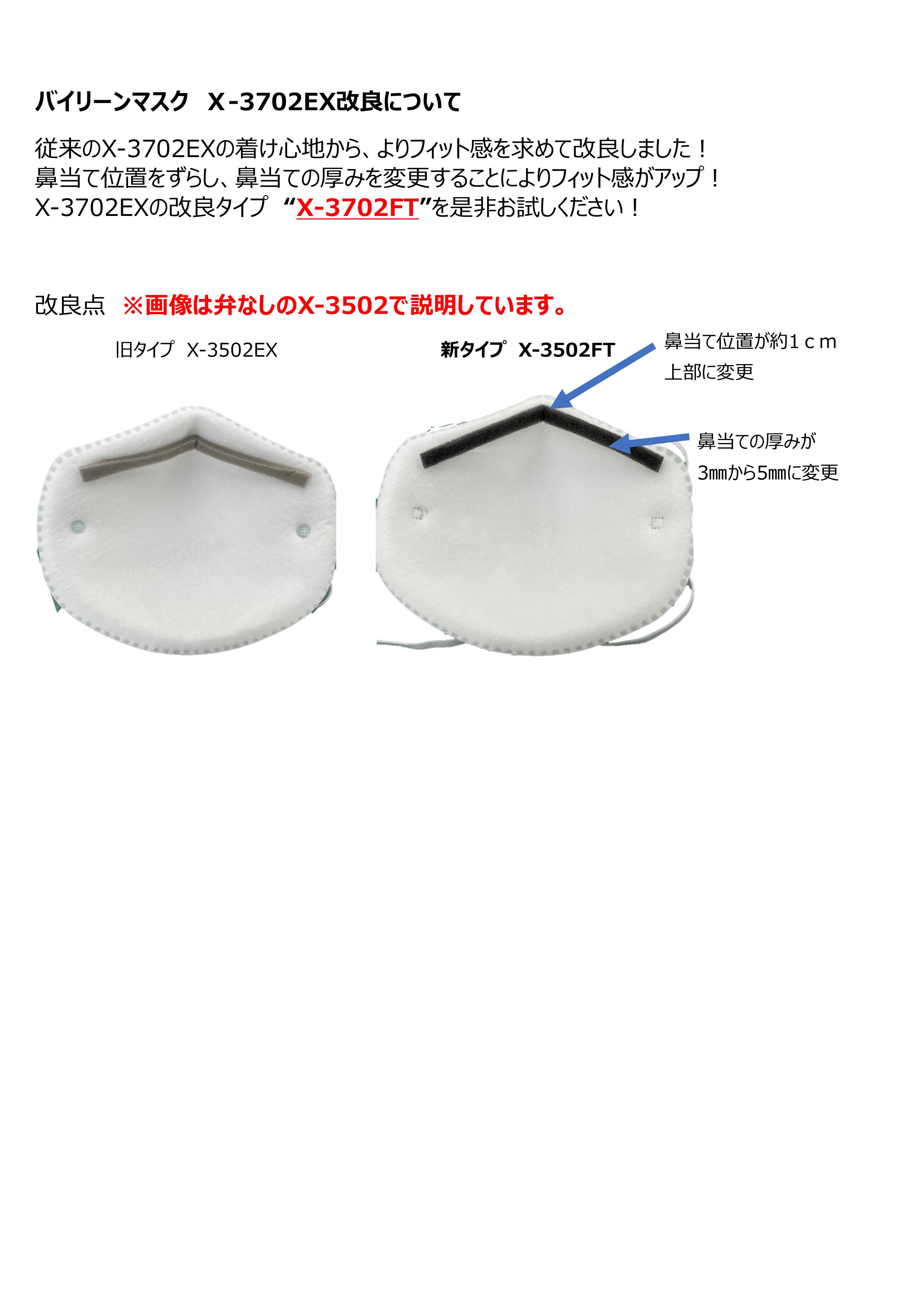 バイリーン 防じんマスク X-3702FT 10枚入 DS2適合品 防塵 X-1702 X