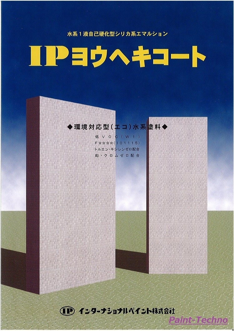 インターナショナルペイント IPヨウヘキコート 4kg 水性 ブロック塀 住宅基礎 モルタル コンクリート : youheki-4 : ペイントテクノYahoo!店  - 通販 - Yahoo!ショッピング