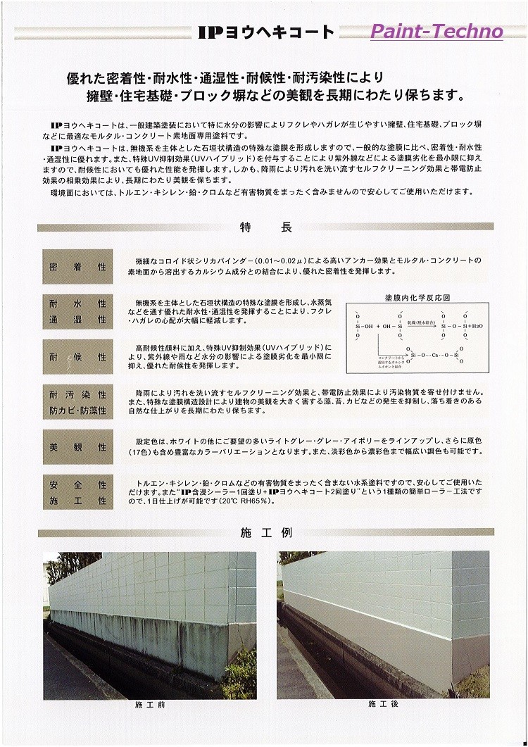 インターナショナルペイント IPヨウヘキコート 20kg 水性 ブロック塀