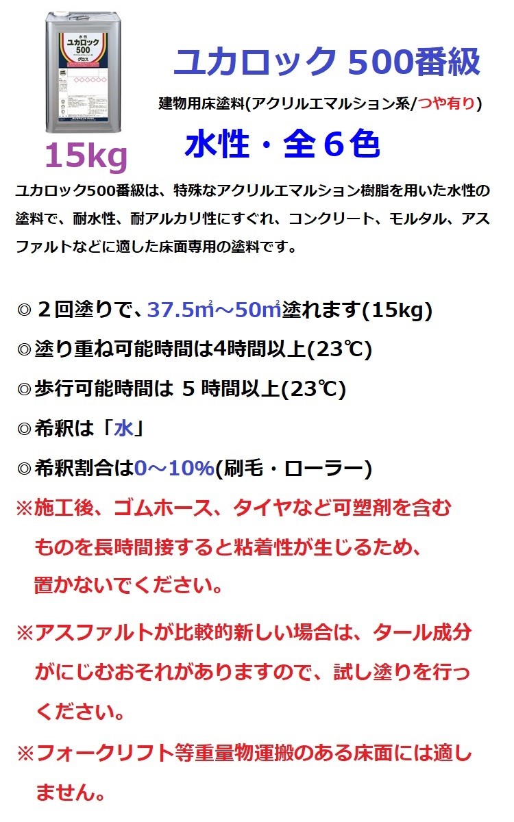 ロックペイント ユカロック 500番級 15kg 全6色 床 塗料 モスグリーン