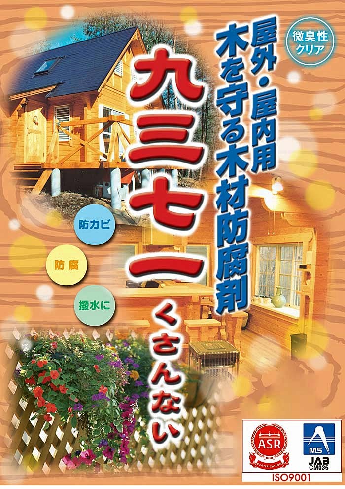 吉田製油所 木材防腐剤 九三七一（くさんない）スプレー 300ML : 00151