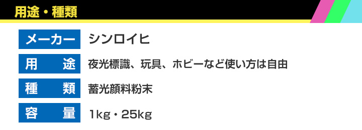 蓄光顔料粉末とは