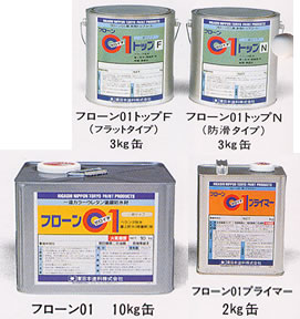 フローン速乾110 冬型 フォックスグレー 12kgセット （東日本