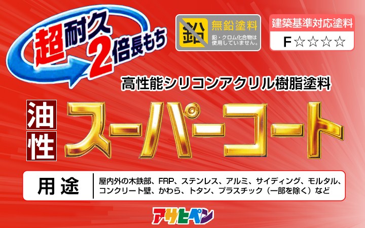 油性スーパーコート 10L (ペンキ/塗料/アサヒペン) :ap-004:ペイントジョイYahoo!店 - 通販 - Yahoo!ショッピング