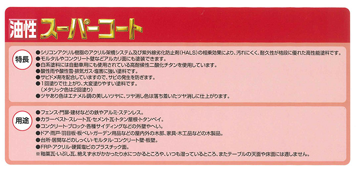 BONUS+5%】 油性スーパーコート 10L (ペンキ/塗料/アサヒペン