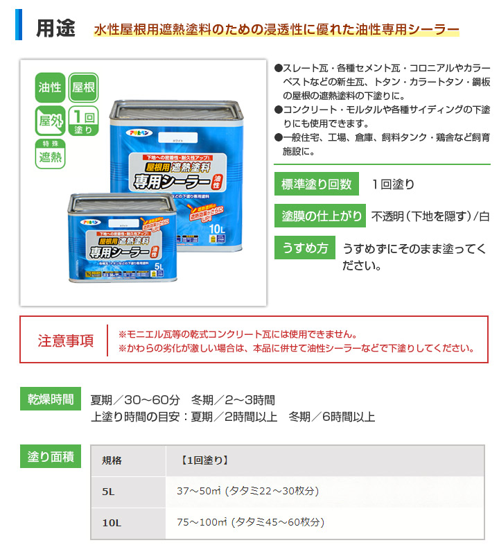 屋根用遮熱塗料専用シーラー ホワイト 10L （アサヒペン/ペンキ/塗料 