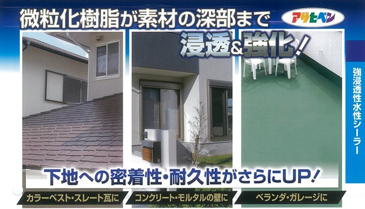 期間限定P5倍】 強浸透性水性シーラー 14L（アサヒペン/下塗り材