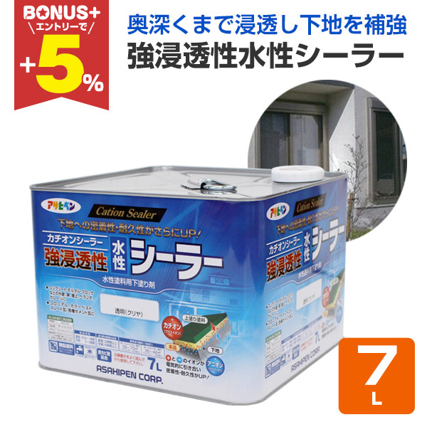 BONUS+5%】 強浸透性水性シーラー 7L（アサヒペン/下塗り材/カチオン