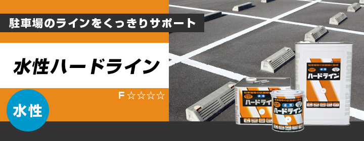 アトムハウスペイント 水性ハードライン ライン消し用黒 2kg アトムハウスペイント 水性ハードライン ライン消し用黒 2kg