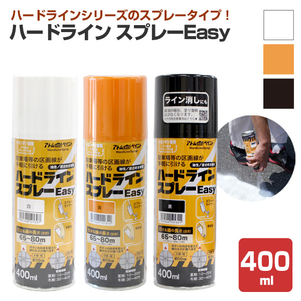 ハードライン スプレーEasy　白/黄　400ml　（アトムハウスペイント アスファルト ライン線引き用 塗料 区画線 白線）｜paintjoy