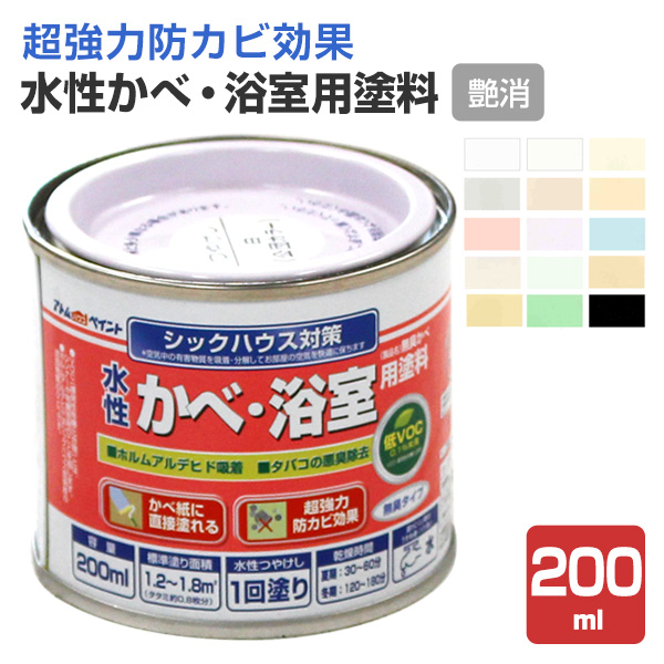 水性かべ・浴室用塗料（無臭かべ）つや消し 200ml（アトムハウスペイント/室内壁/水性/） : atmp-020 : ペイントジョイYahoo!店  - 通販 - Yahoo!ショッピング