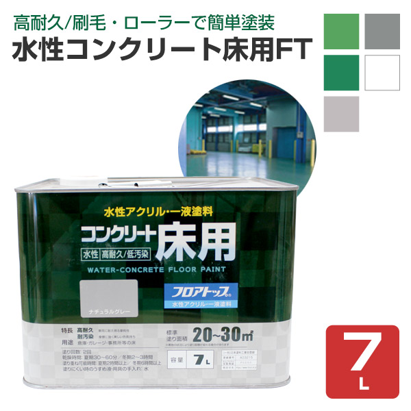 �yBONUS+5%�z �����R���N���[�g���p FT�@7L �i�A�g���n�E�X�y�C���g/�R���N���[�g���j