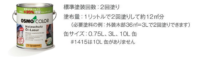 オスモカラー ウッドステインプロテクター 0.75L (木材保護塗料 外装用/オスモ＆エーデル)