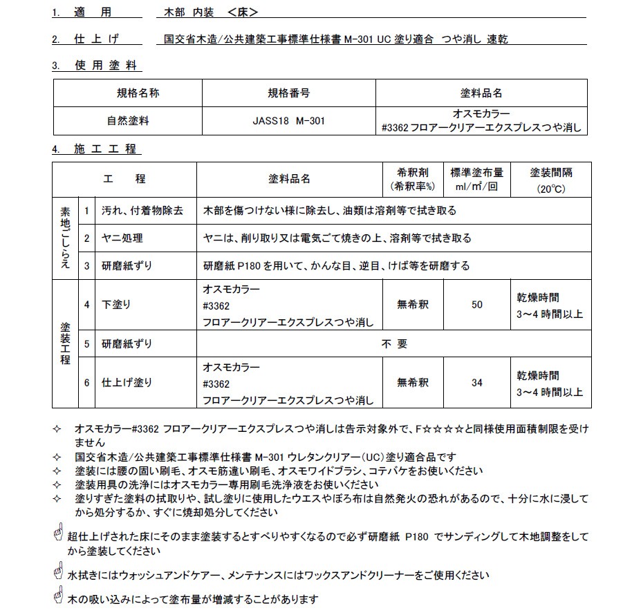 【P10倍!】 オスモカラー #3362 フロ...の詳細画像4