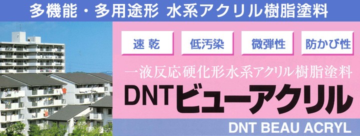 DNTビューアクリル