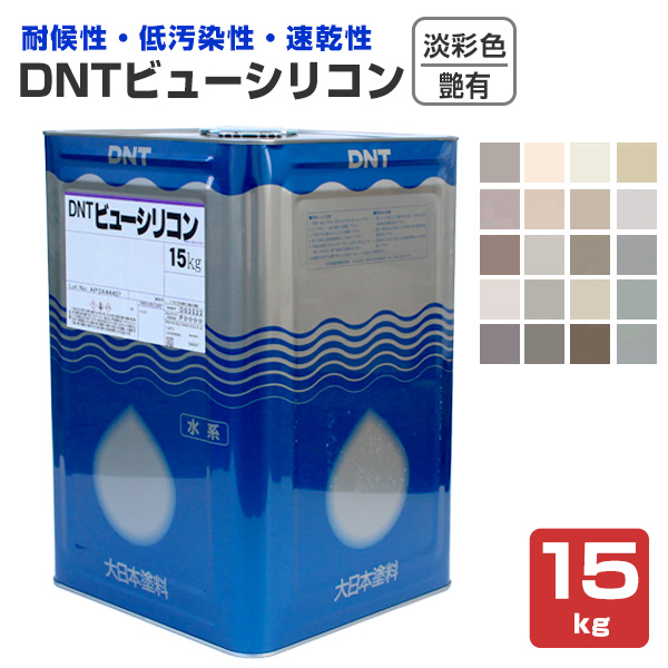 DNTビューシリコン 艶有 淡彩色 15kg（一液水性アクリルシリコン塗料/大日本塗料）