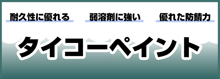 タイコーペイント 原色 赤 15kg （大日本塗料） . : ex-067 : ペイントジョイYahoo!店 - 通販 - Yahoo!ショッピング