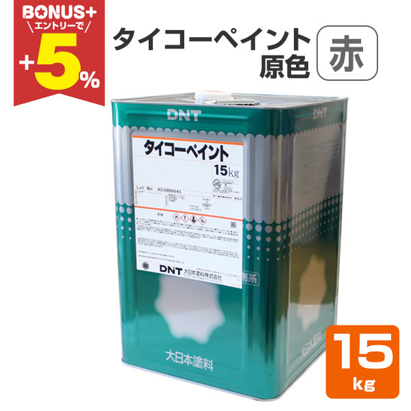 �yBONUS+5%�z �^�C�R�[�y�C���g�@���F�@�ԁ@15kg�@�i����{�h���j