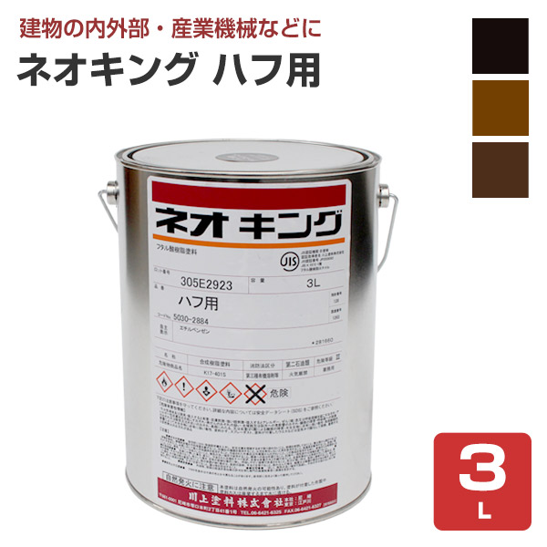 ネオキング　ハフ用　各色　3L  （川上塗料/無鉛）｜paintjoy