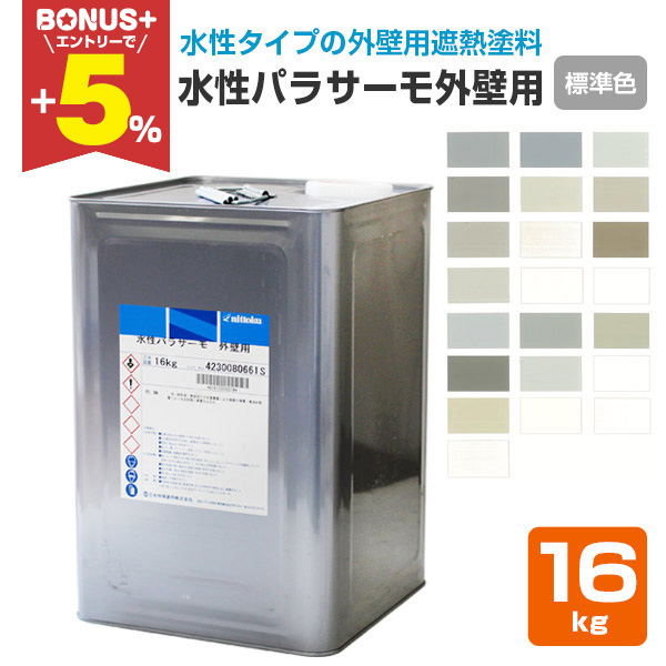 BONUS+5%】 水性パラサーモ外壁用 16kg（日本特殊塗料/水性1液シリコン