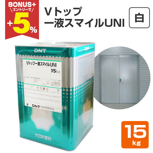 BONUS+5%】 Vトップ一液スマイルUNI 白 15kg （大日本塗料/弱溶剤一液