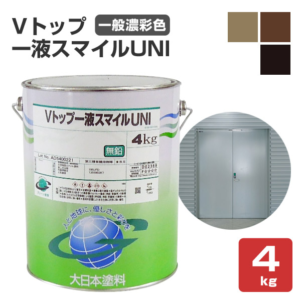 期間限定ストアポイント5倍】Vトップ一液スマイルUNI 濃彩色 4kg （大日本塗料/弱溶剤一液反応硬化形ウレタン樹脂塗料） : ex-234 :  ペイントジョイYahoo!店 - 通販 - Yahoo!ショッピング