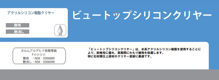 水性ビュートップシリコン クリヤー 15kg （菊水化学） : ex-300 : ペイントジョイYahoo!店 - 通販 - Yahoo!ショッピング