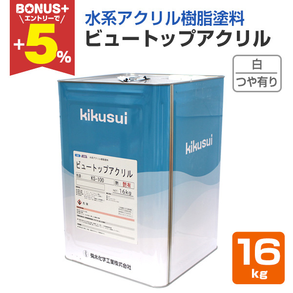 �yBONUS+5%�z �r���[�g�b�v�A�N���� ���iKS-100�j 16kg �i��L��j�i�e�����w�H�Ɓj