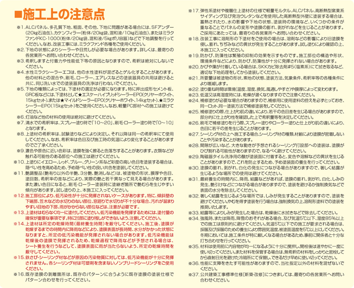 【BONUS+5％】 水性セラミシリコン　半艶/3分艶/艶消し 標準淡彩 16kg　（エスケー化研） |  | 07