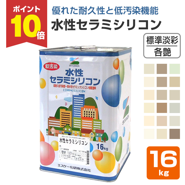 【BONUS+5％】 水性セラミシリコン　半艶/3分艶/艶消し 標準淡彩 16kg　（エスケー化研） | 