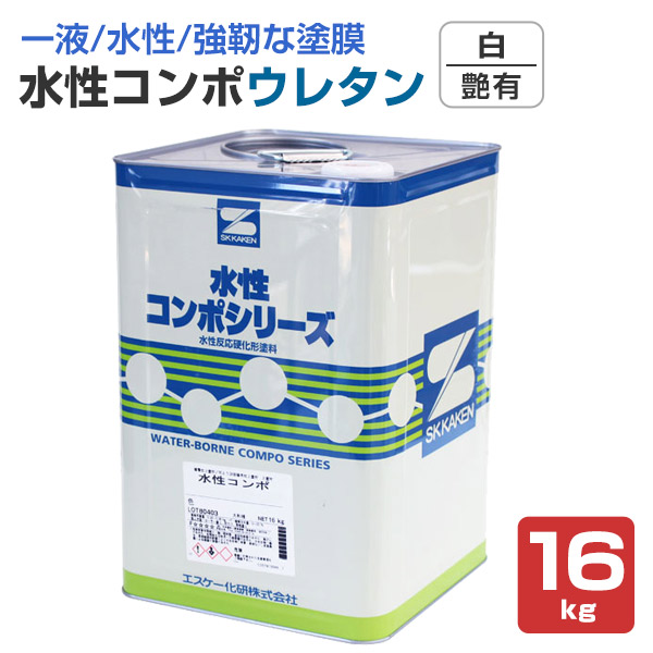 水性コンポウレタン 艶有 白 16kg （エスケー化研） : ペイントジョイ