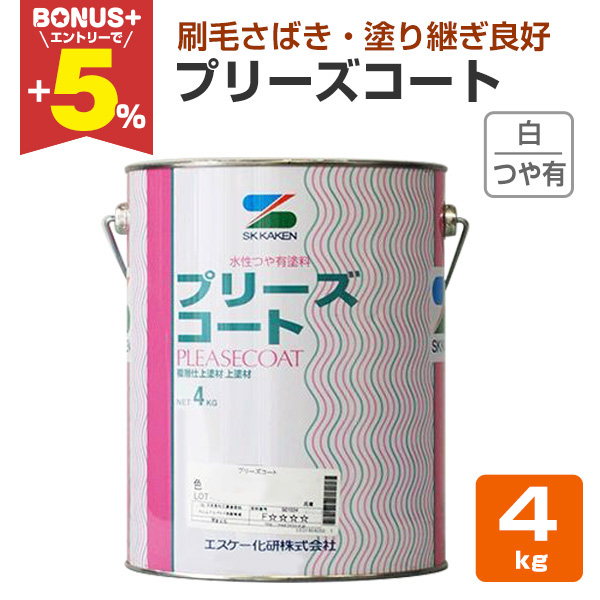BONUS+5%】 プリーズコート 白 4kg （水性艶有りペイント/エスケー化研