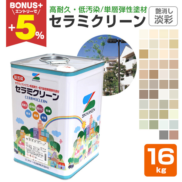 BONUS+5%】 セラミクリーン 淡彩 艶有り 16kg （エスケー化研