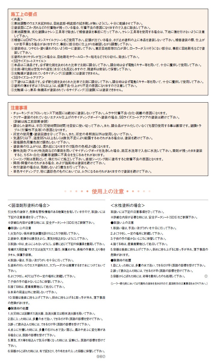 SBライズコート アクアシーラー6とは