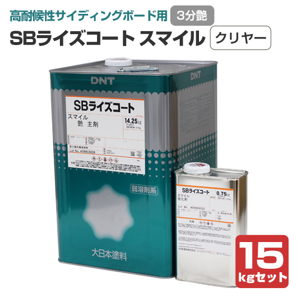 SBライズコート スマイル 3分艶クリヤー 15kgセット （大日本塗料） : ex-436 : ペイントジョイYahoo!店 - 通販 -  Yahoo!ショッピング