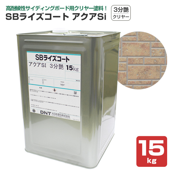 SBライズコート アクアSi 3分艶 クリヤー 15kg （大日本塗料/サイディング/外壁） : ex-438 : ペイントジョイYahoo!店 -  通販 - Yahoo!ショッピング