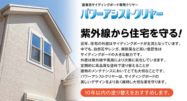 パワーアシストクリヤー 16kgセット （水谷ペイント/弱溶剤2液型 