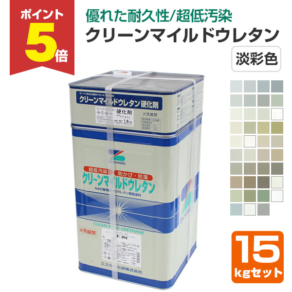 P5倍！】 クリーンマイルドウレタン 艶有 淡彩色 15kgセット （超低 