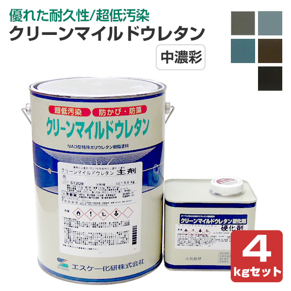 クリーンマイルドウレタン　艶有 中濃彩色 4kgセット （超低汚染弱溶剤形樹脂塗料/エスケー化研）｜paintjoy